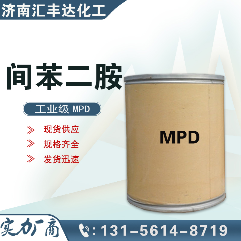 間苯二胺，1,3-二氨基苯